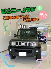 Ｉ様ジムニーノマドご納車おめでとうございます☆